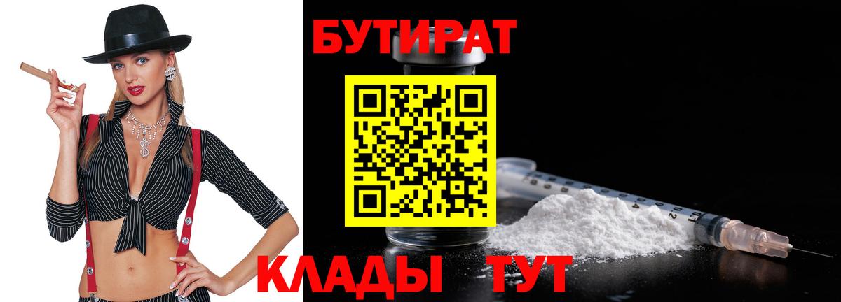 Бутират буратино  Вход с VPN  Псков 