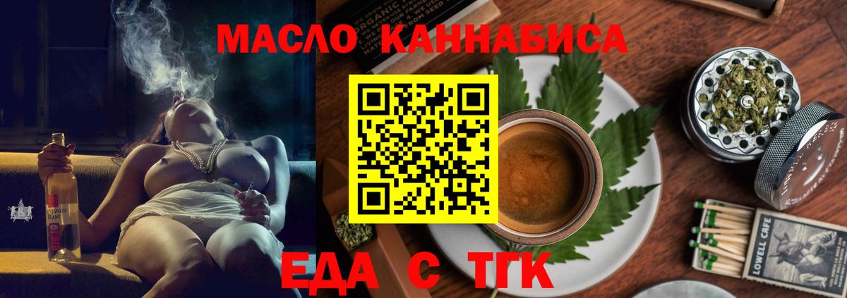 Еда ТГК конопля  Вход с VPN  Псков 