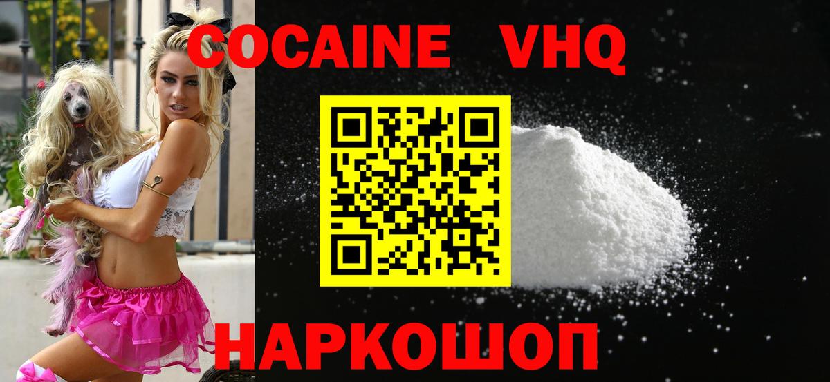 Псков  COCAIN  Кокаин 98%  Вход с VPN  Cocaine VHQ 