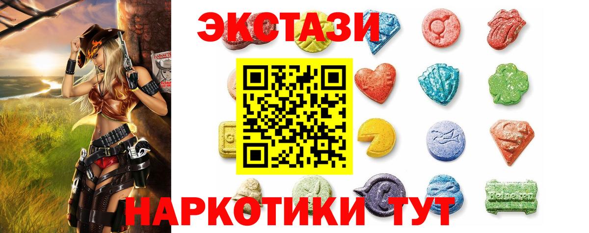 ЭКСТАЗИ 280 MDMA Псков