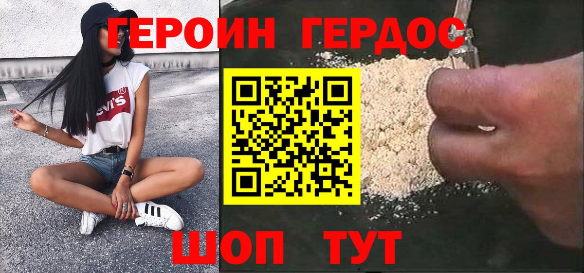 ГЕРОИН Афган Псков