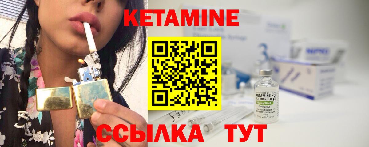 Кетамин ketamine Псков