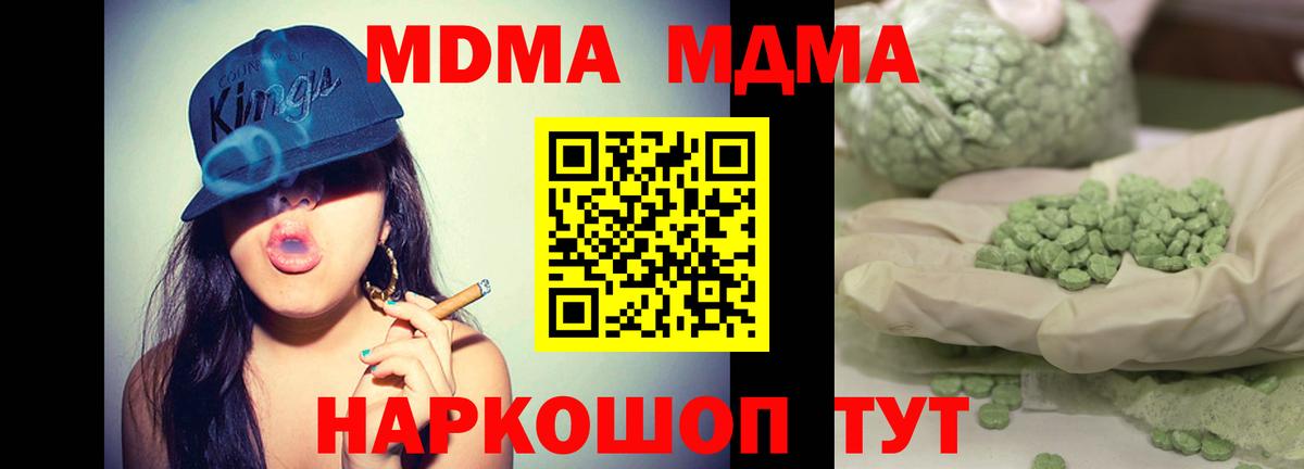 MDMA молли Псков