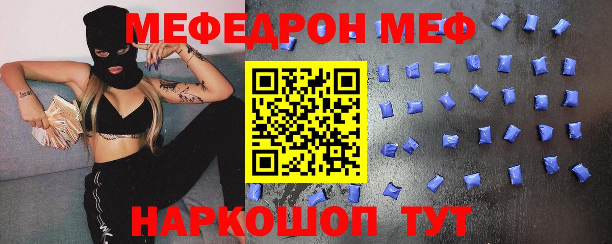 Мефедрон кристаллы Псков