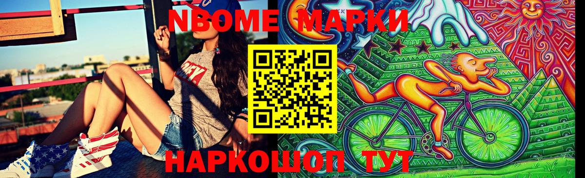 Марки N-bome 1500мкг  Марки N-bome 1500мкг  Псков  Вход с VPN 